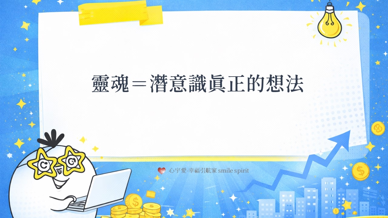 你不是卡住，而是走錯了人生的劇本丨【負債兩千萬到逆轉現實每一天】揭露的真相