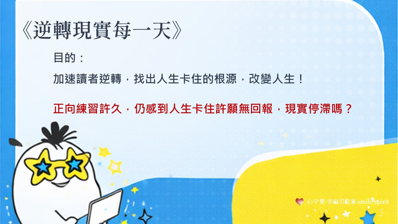 你其實一直在下「相反的訂單」?|為什麼越努力,人生卻越卡住|負債2000萬到逆轉現實每一天|專訪 李茲文化 Karen - 第5張圖 你其實一直在下「相反的訂單」?|為什麼越努力,人生卻越卡住|負債2000萬到逆轉現實每一天|專訪 李茲文化 Karen