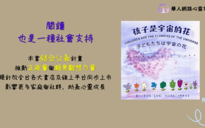 【心悅幸福樂|孩子是宇宙的花】安一心專訪桑吉塔