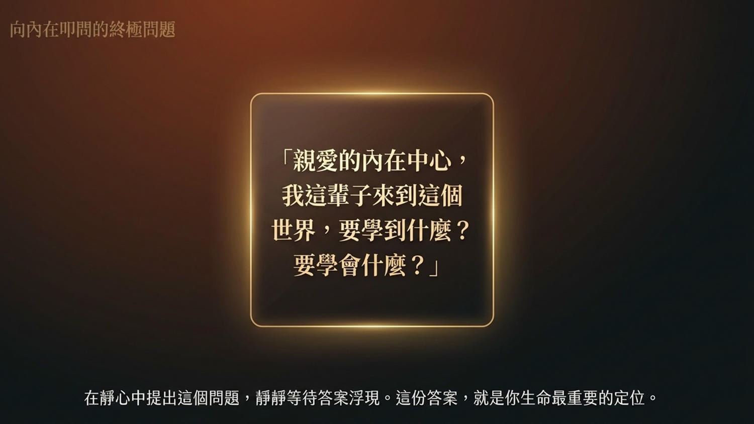【AI時代的清醒生存指南：在變速中找到你的不變】恩希 專訪 周鼎文 醒覺教育基金會創辦人