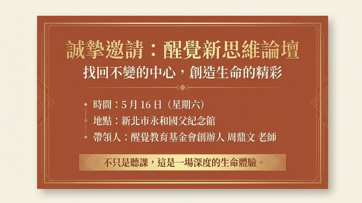 【AI時代的清醒生存指南：在變速中找到你的不變】恩希 專訪 周鼎文 醒覺教育基金會創辦人